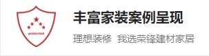 丰富家装案例呈现